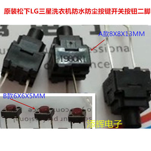 lg松下防水按钮二脚洗衣机电脑板