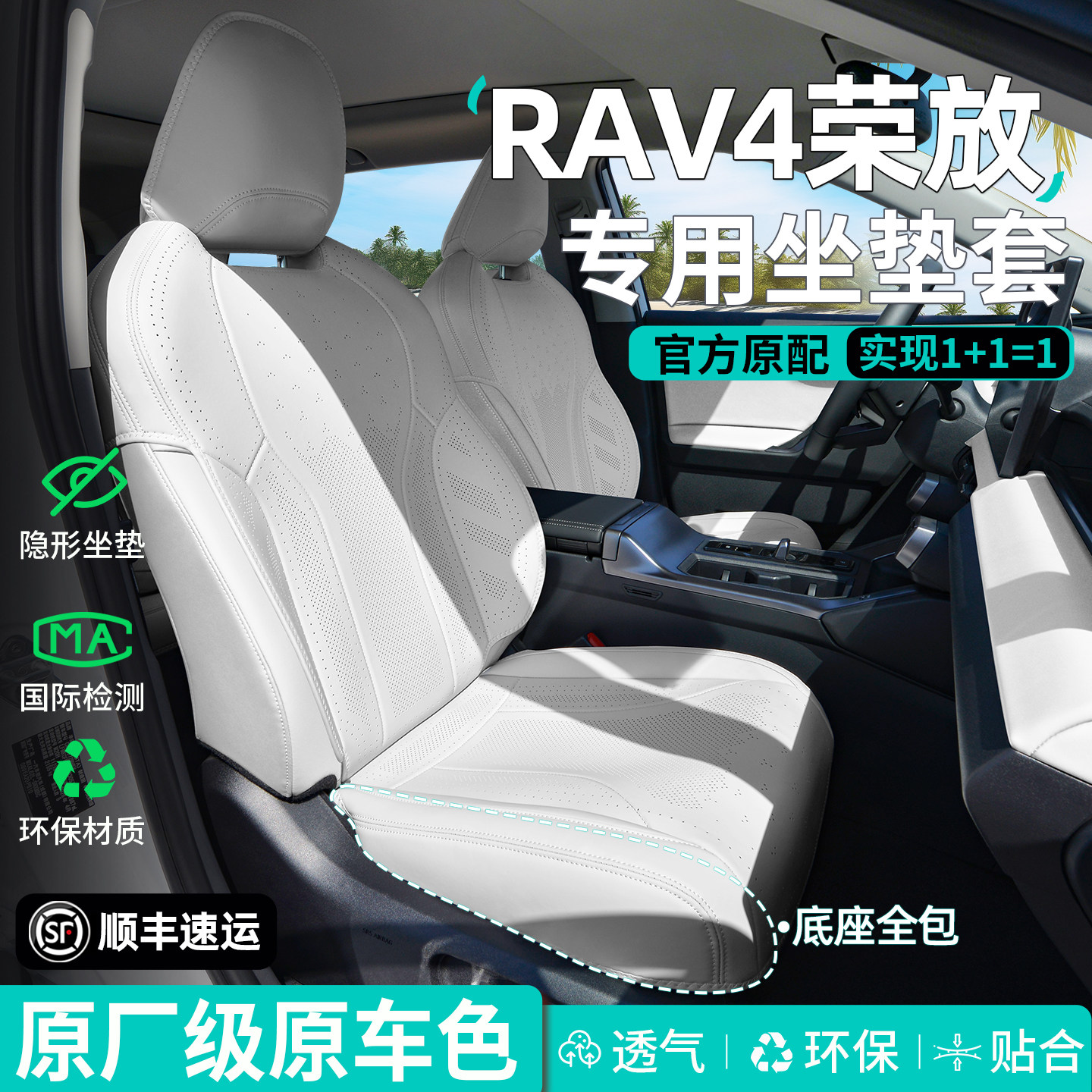 【官方原配】rav4荣放座套坐垫图片