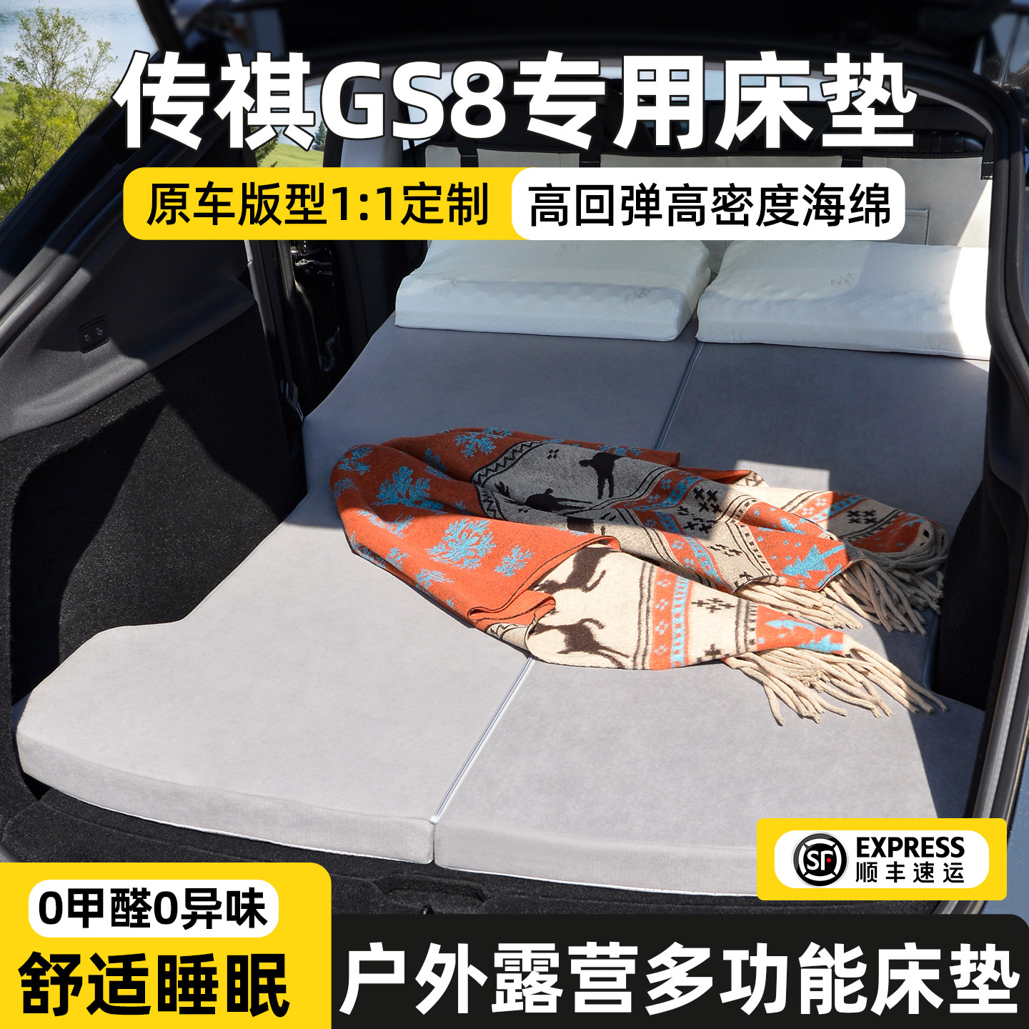 传祺GS8床垫GS3后备箱GS4PLUS