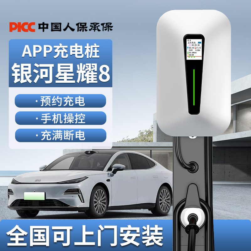 星耀8充电桩充满断电不伤电池