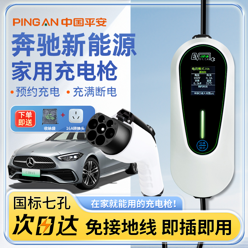 奔驰充电器充满断电四档调节