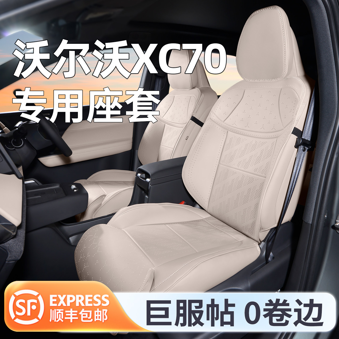 适用于沃尔沃XC70坐垫座椅套汽车座套专用座垫坐垫套四季内饰改装