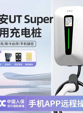 适用于埃安UT Super充电桩专用广汽新能源电动汽车7KW家用慢充32A
