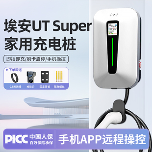 适用于埃安UT Super充电桩专用广汽新能源电动汽车7KW家用慢充32A