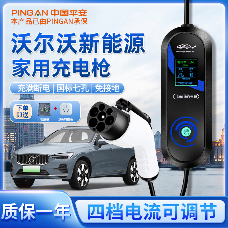 适用沃尔沃T8充电枪充满断电