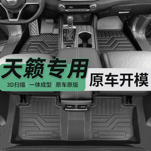 日产天籁全包围脚垫专用TPE汽车主驾驶地毯垫车内改装 用品2024款