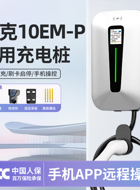 适用领克10EMP充电桩家用z20新能源08电动汽车专用7KW快充220V32A