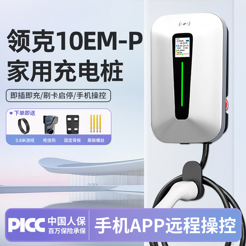 适用领克10EMP充电桩7KW不伤电池