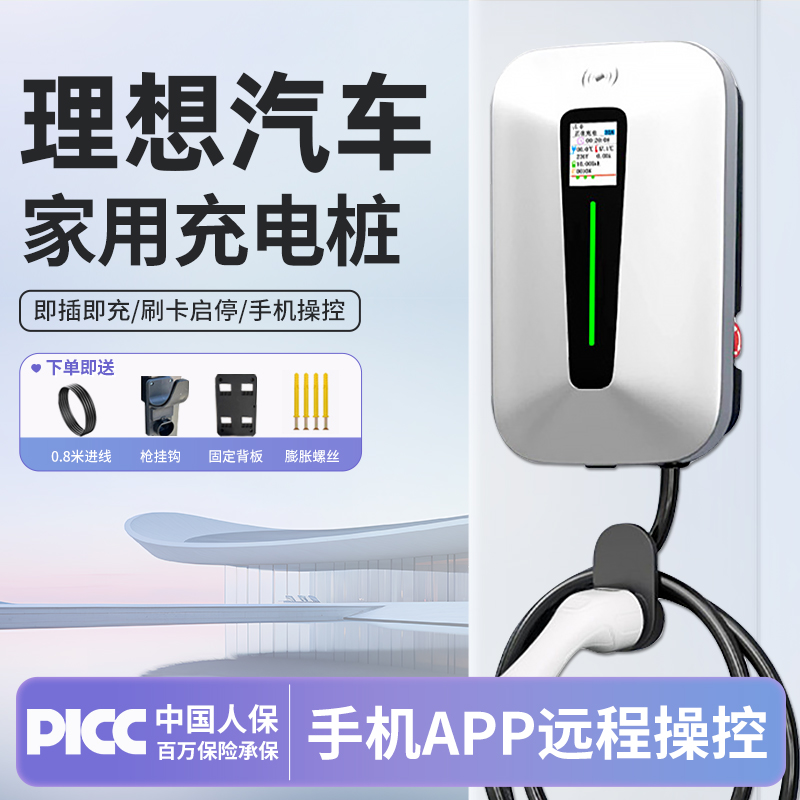 适用理想汽车充电桩7KW不伤电池