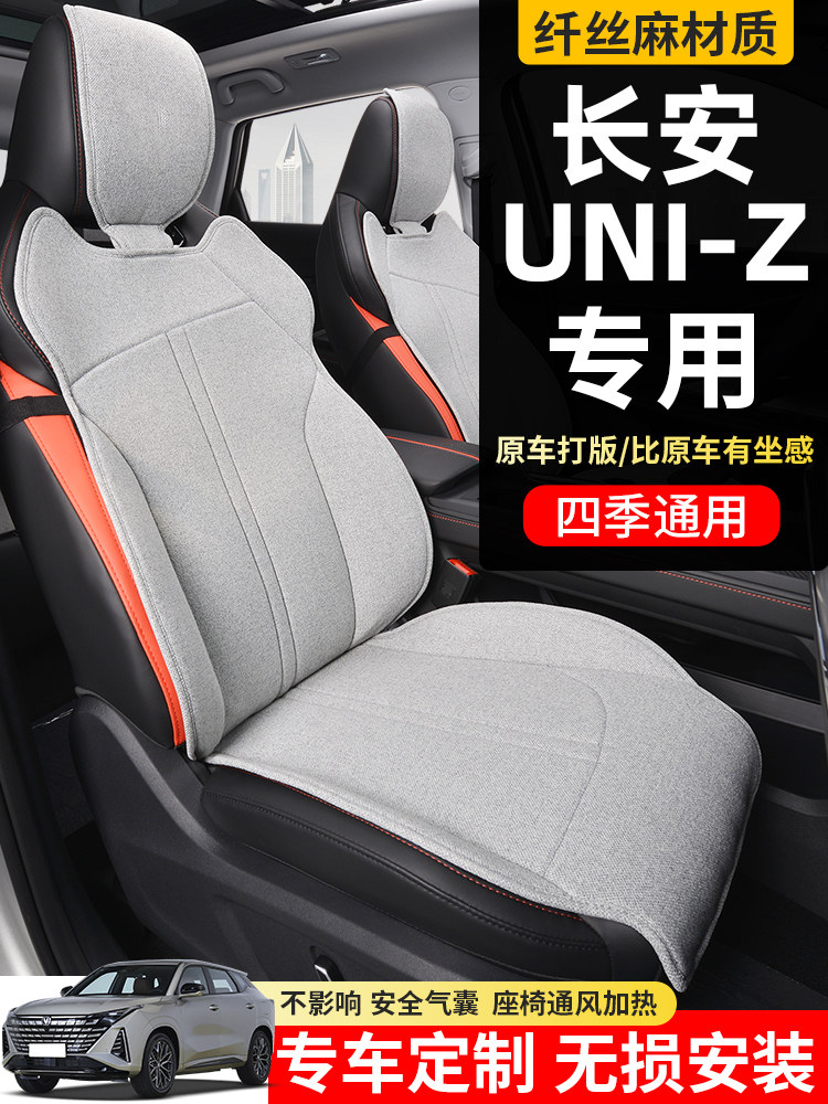 适用于2024款长安uniz坐垫专用座椅套座套智电iDD汽车座垫套四季