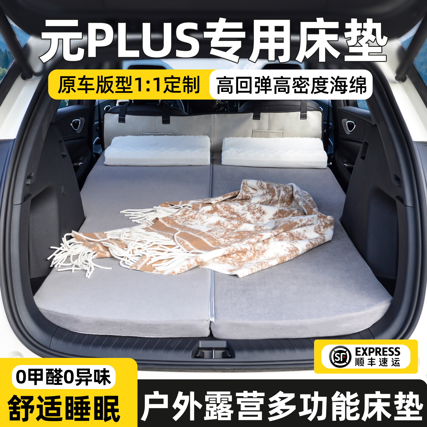 适用元PLUS车载床垫环保无异味