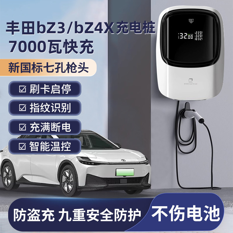 丰田bz4x充电桩bz3专用家用新能源广汽汽车充电枪器线7kw快充32a