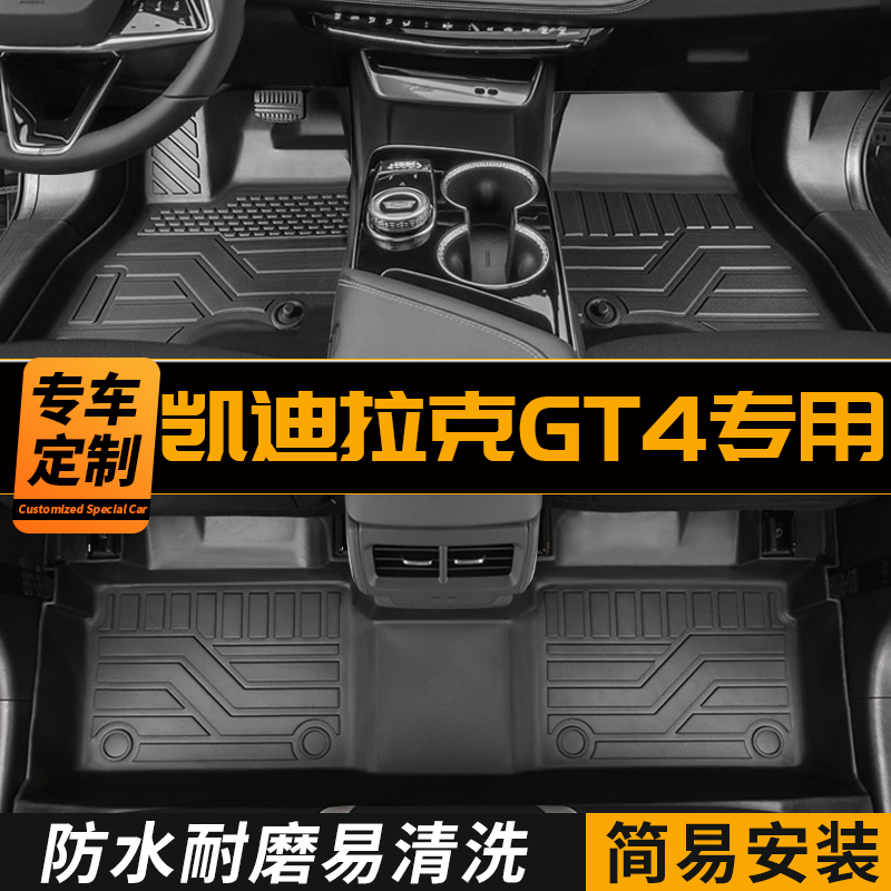 凯迪拉克GT4脚垫全包围TPE专用CT4汽车后备箱垫CT5改装配件 汽车用品/电子/清洗/改装 专车专用脚垫 原图主图