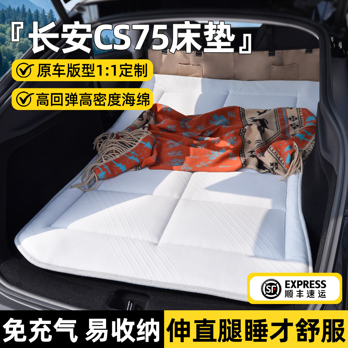 长安CS75plus床垫车载后排睡垫专用免充气汽车后备箱睡觉神器用品
