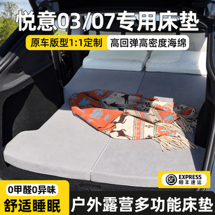 适用奔腾悦意03车载床垫07后备箱专用露营睡垫汽车后排改装免充气