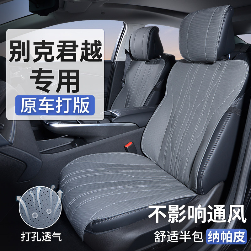 适用别克君越坐垫座椅套专用座垫座套艾维亚四季通用汽车用品25款