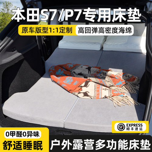 本田P7床垫车载后备箱露营睡垫
