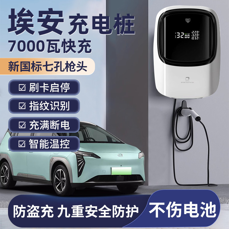 广汽埃安原厂充电桩s魅580专用新能源y电动汽车yplus7kw快充家用