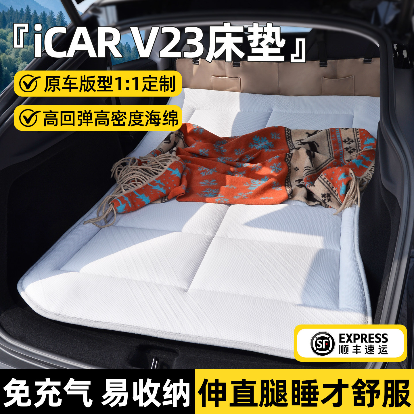[官方原配奇瑞iCARV23车载床垫图片