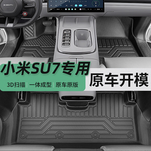 小米SU7脚垫全包围TPE专用汽车主驾驶地毯全车内饰改装 用品24款 速