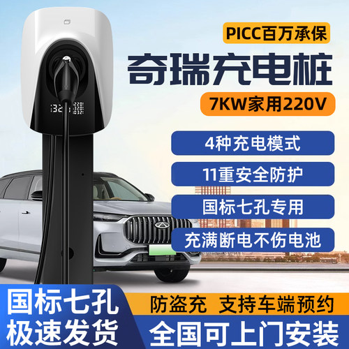 奇瑞新能源充电桩充满断电32A7KW