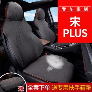 比亚迪宋plusdmi坐垫座椅套宋plus座套专用ev汽车四季通风座垫套