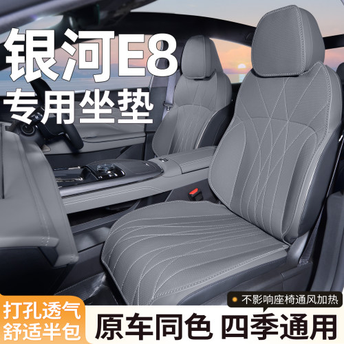 适用于银河E8座套不影响座椅通风