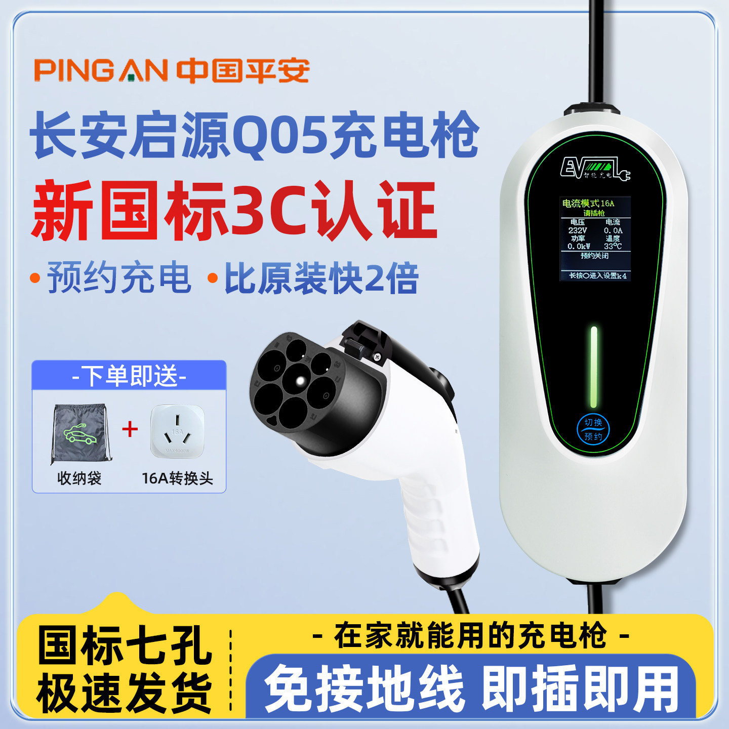 【官方原配】长安启源Q05充电枪图片