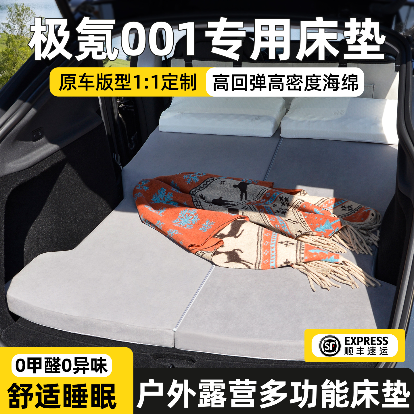 适用极氪001车载床垫0异味无甲醛