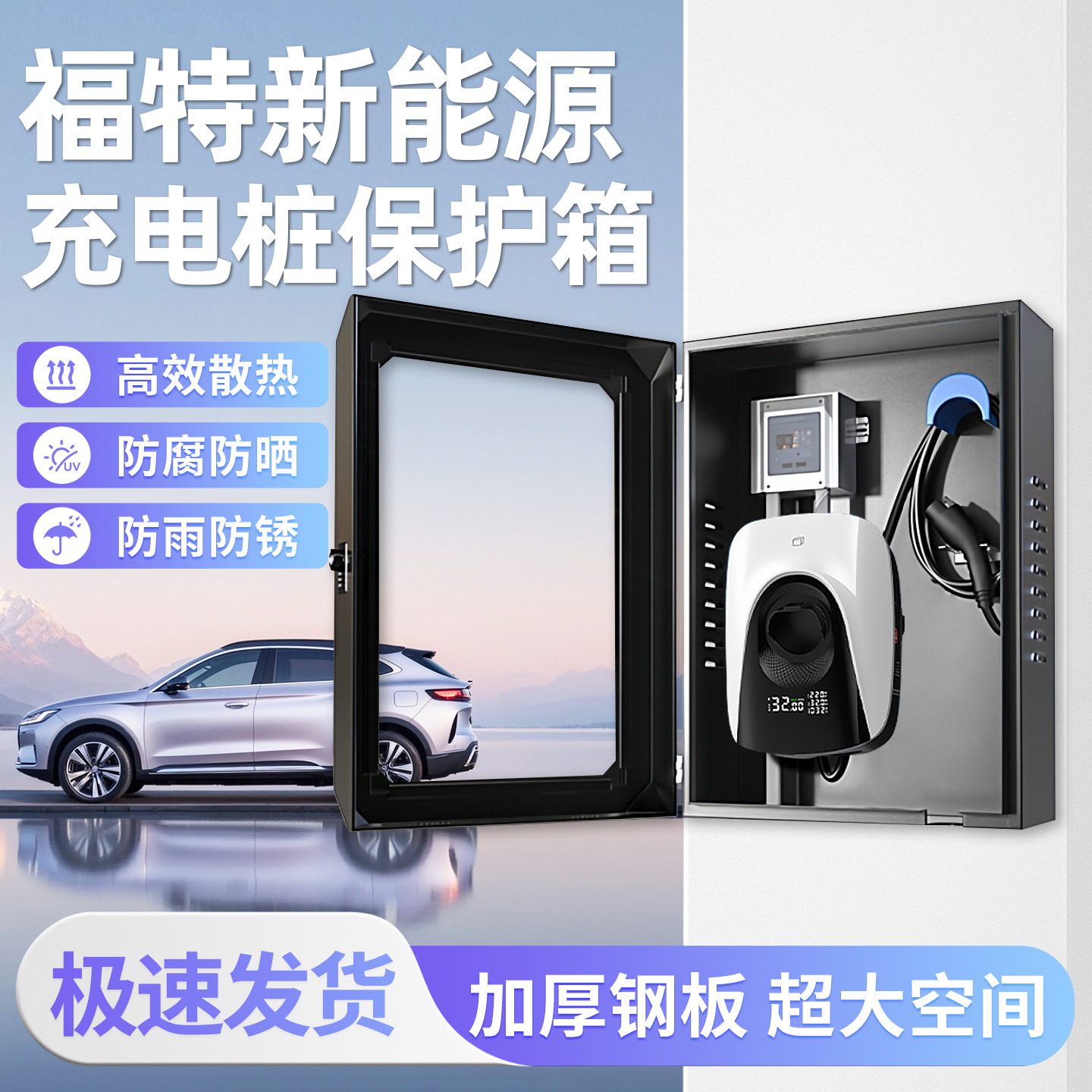 适用福特领睿充电桩保护箱立柱式锐际专用领界EV新能源汽车电动车,汽车用品/电子/清洗/改装,充电桩保护箱,淘宝优惠券,粉丝福利购,淘宝优惠卷