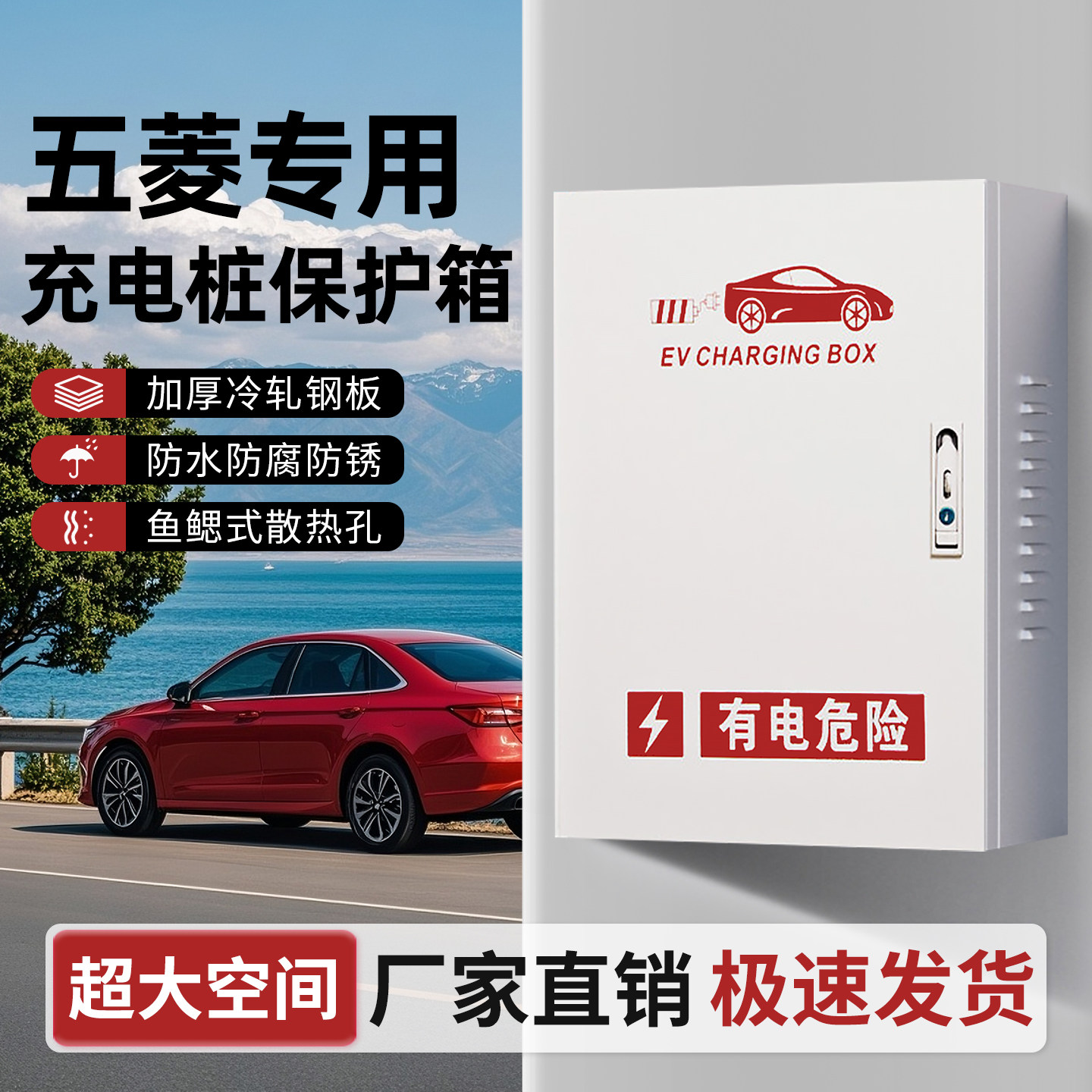 适用五菱充电桩保护箱立柱缤果S专用迷你新能源mini汽车电车专业,汽车用品/电子/清洗/改装,充电桩保护箱,淘宝优惠券,粉丝福利购,淘宝优惠卷