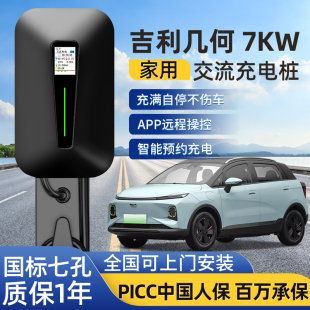 吉利几何充电桩Apro E专用7KW新能源电动汽车G6家用M6快充220V