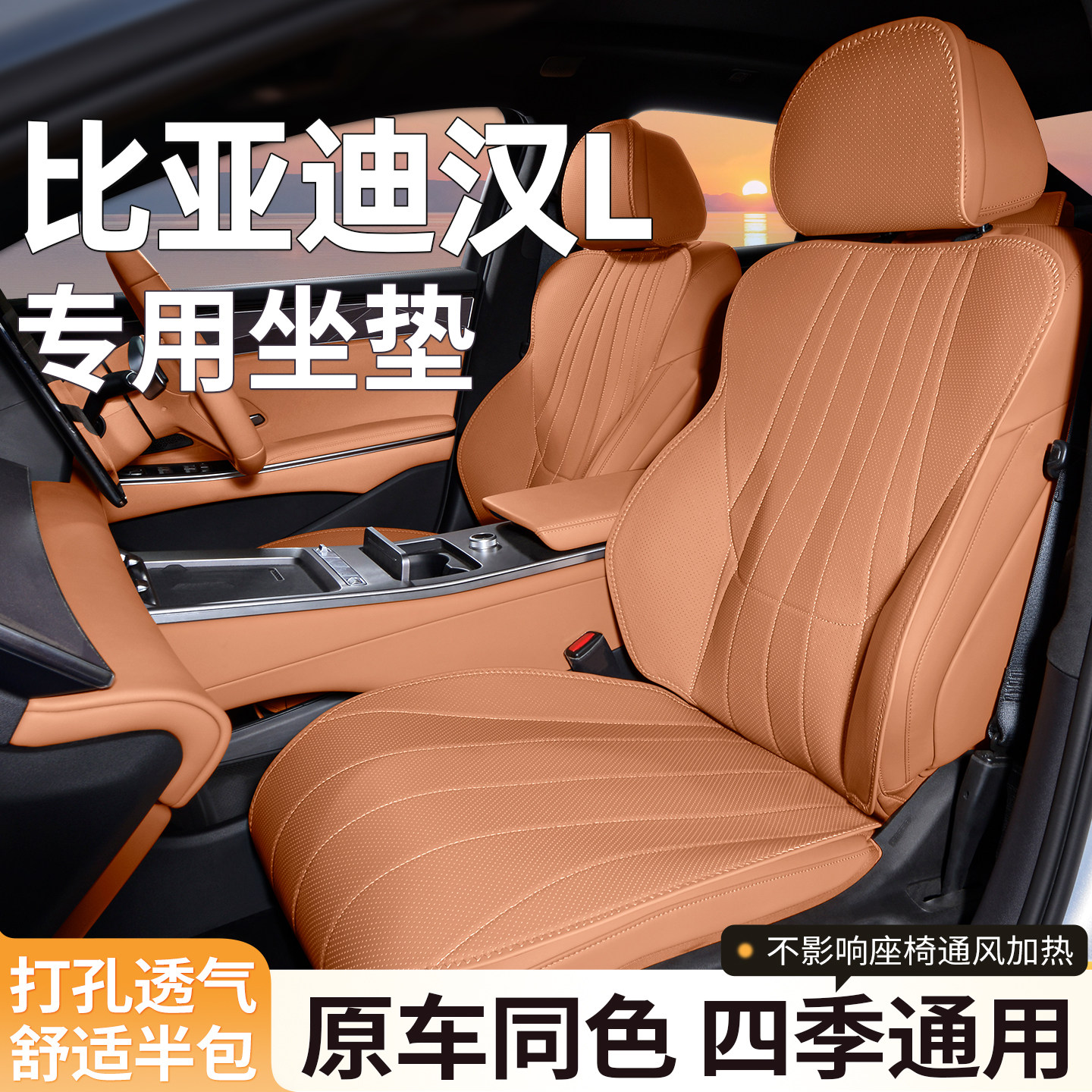 比亚迪汉L座椅套座套专用坐垫汽车座垫四季坐套内饰用品配件25款
