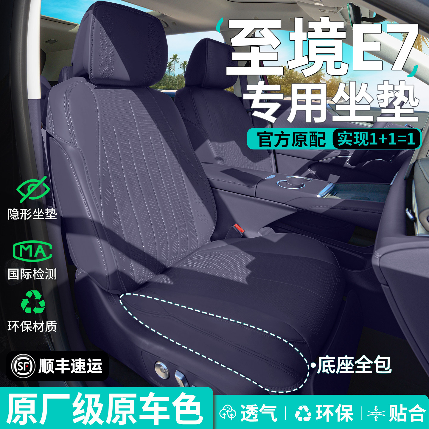 别克至境e7座椅套坐垫专用座垫