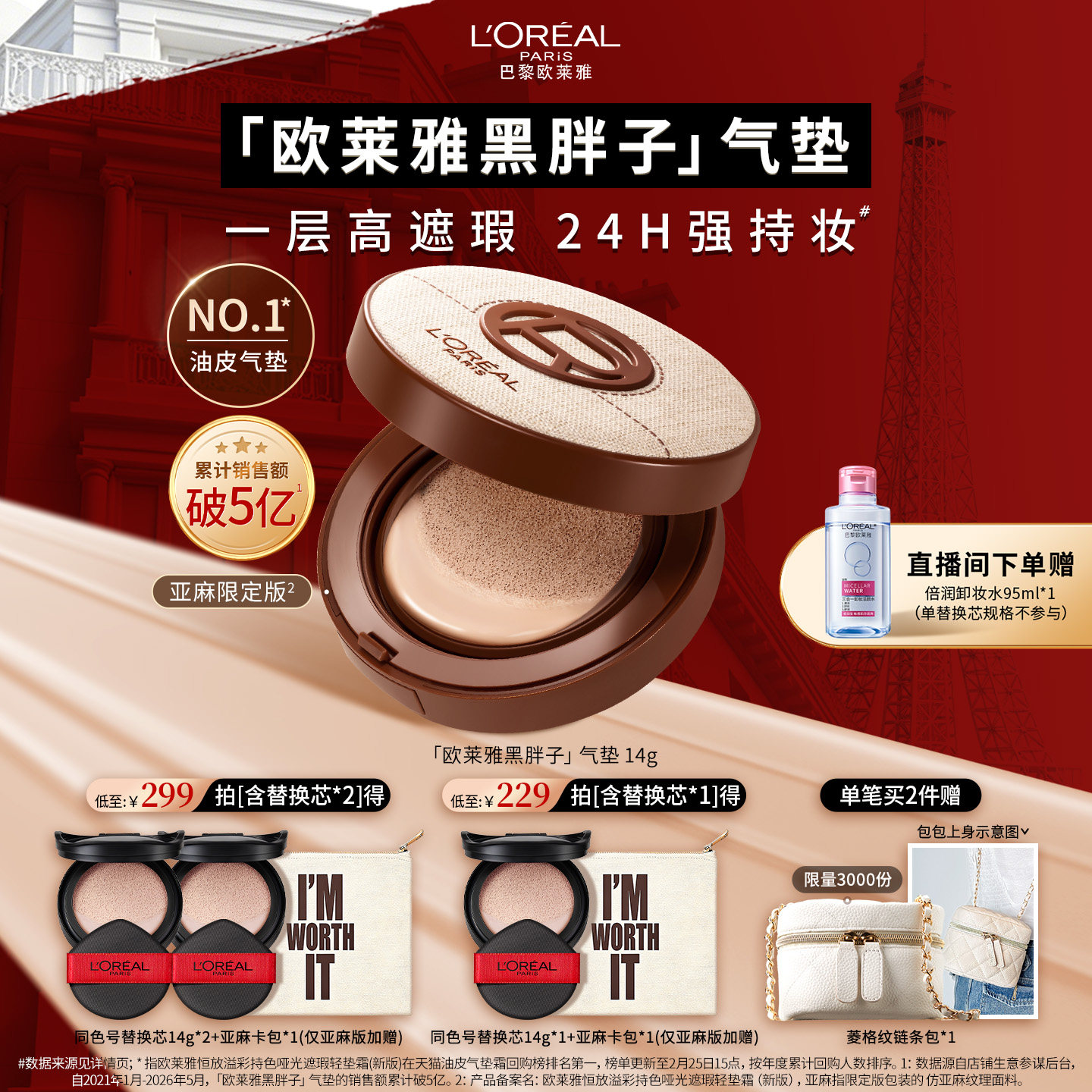 欧莱雅黑胖子气垫亚麻限定版新版持妆遮瑕持久bb粉底液官方正品女