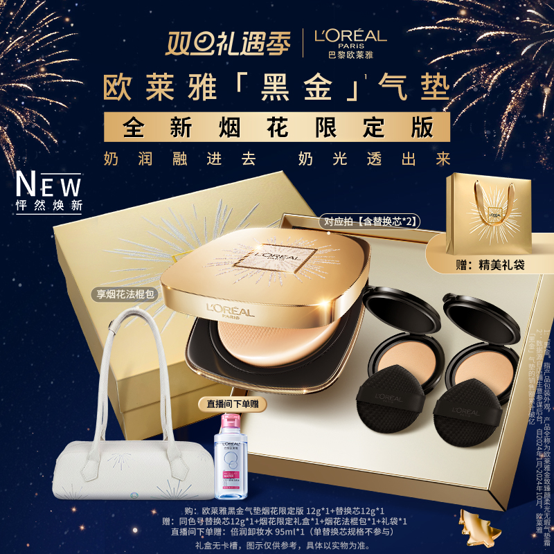【圣诞礼物】欧莱雅黑金气垫烟花限定版遮瑕干皮防晒不脱妆奶润女