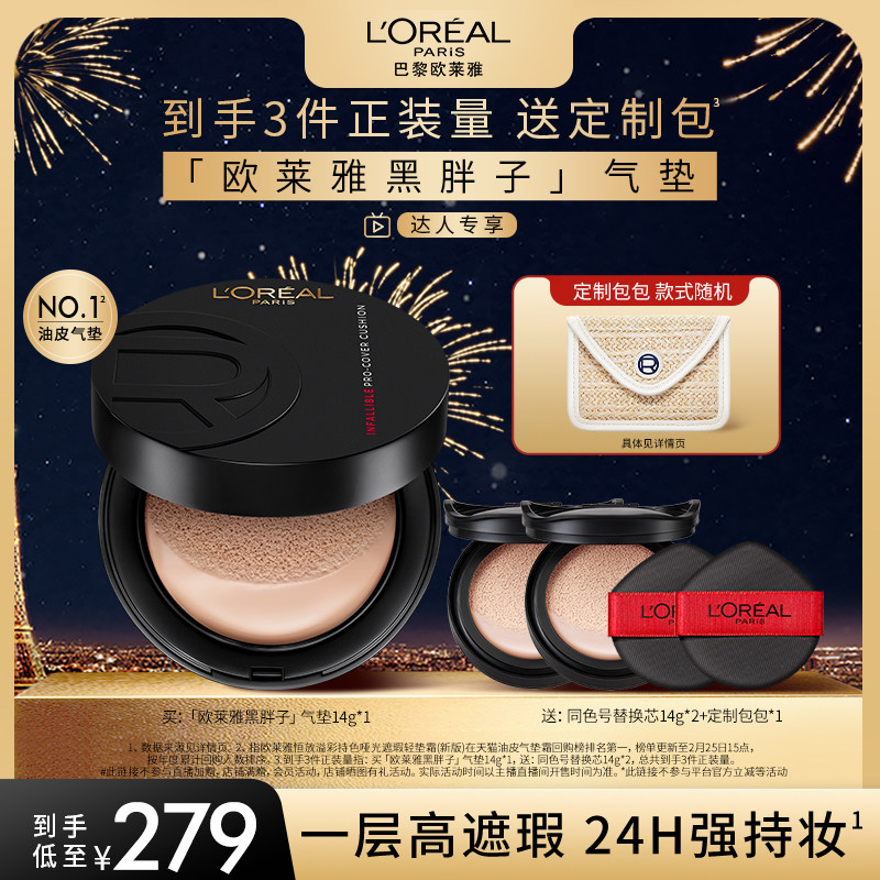 【达人专享】欧莱雅黑胖子气垫持妆遮瑕控油O