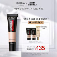 欧莱雅吸油棒粉底液哑光控油24小时bb霜女持久遮瑕油皮亲妈35ml