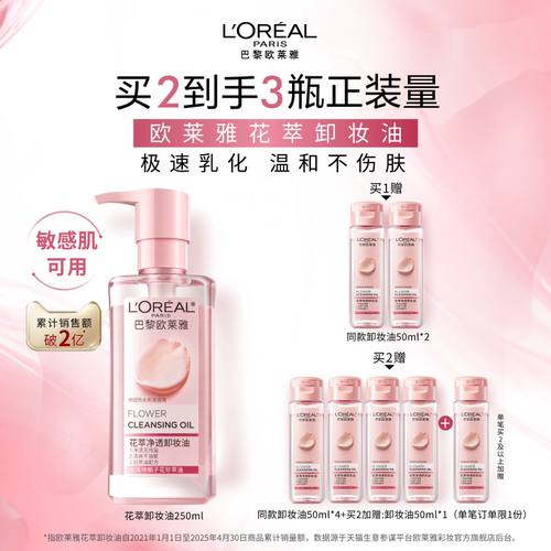 欧莱雅净透卸妆油脸部专用