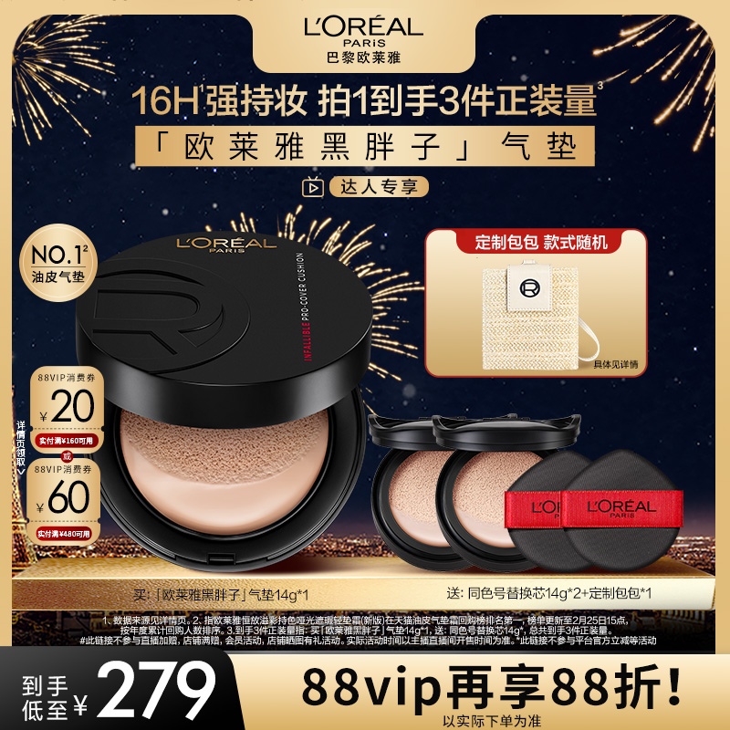 【达人专享】欧莱雅黑胖子气垫持妆遮瑕控油O