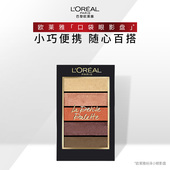 欧莱雅彩妆纷泽口袋眼影多色哑光珠光橘色便携五色小眼影盘正品