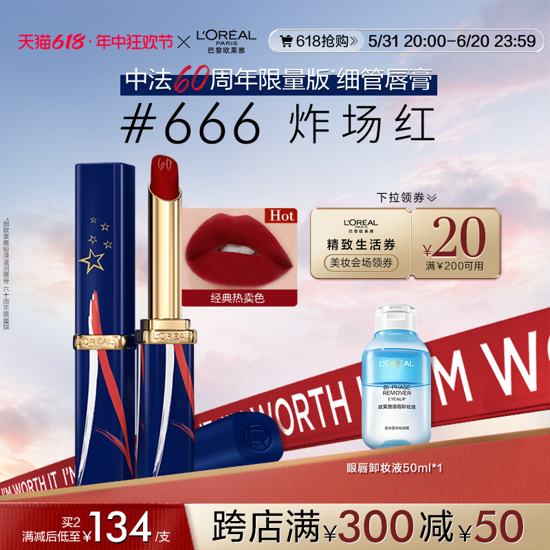 欧莱雅600圣堂裸陶口红640细管