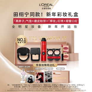【田栩宁同款】欧莱雅彩妆礼盒黑胖子气垫粉饼口红定妆喷雾