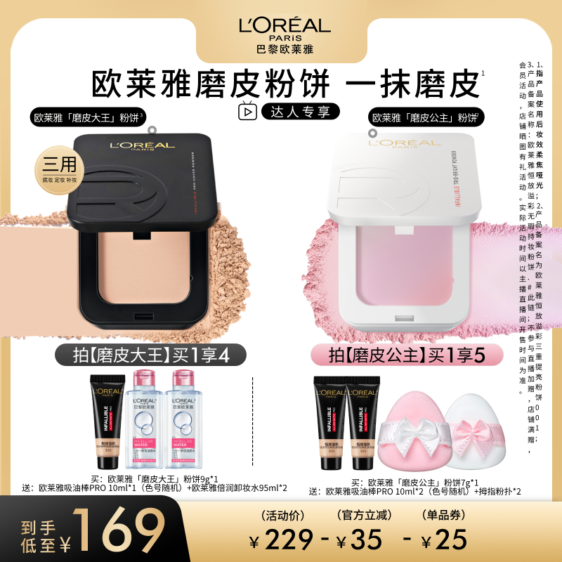 【达人专享】欧莱雅磨皮大王磨皮公主粉饼持妆控油提亮O
