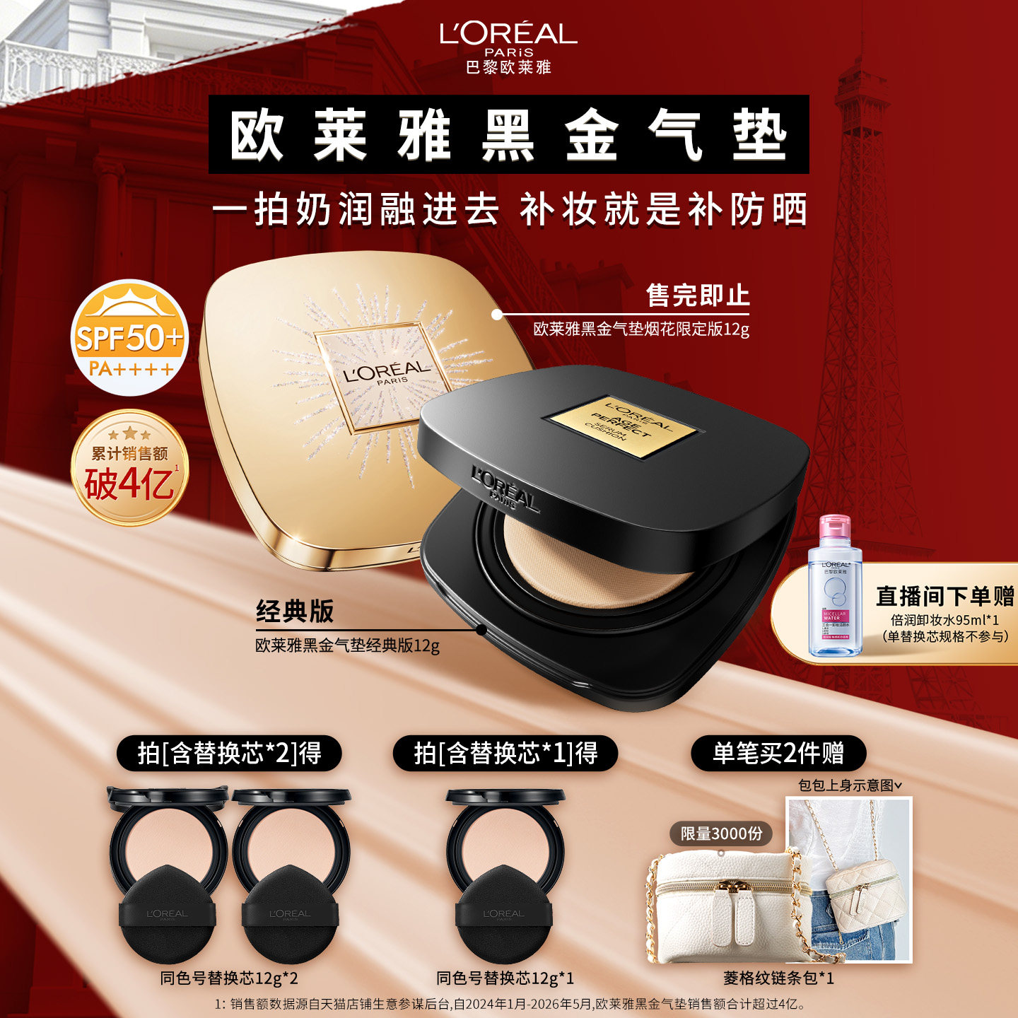 欧莱雅黑金气垫烟花限定版干皮滋润持妆防晒不易脱妆正品官方女-