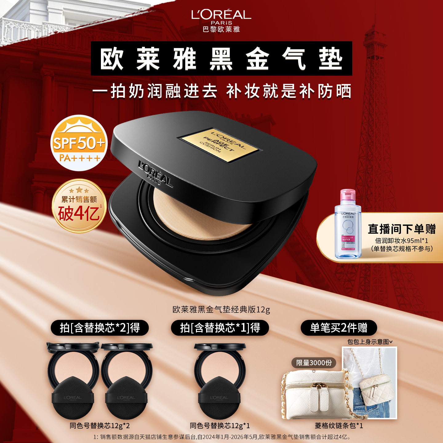 欧莱雅黑金气垫遮瑕持妆干皮滋润防晒不脱妆粉底液官方正品