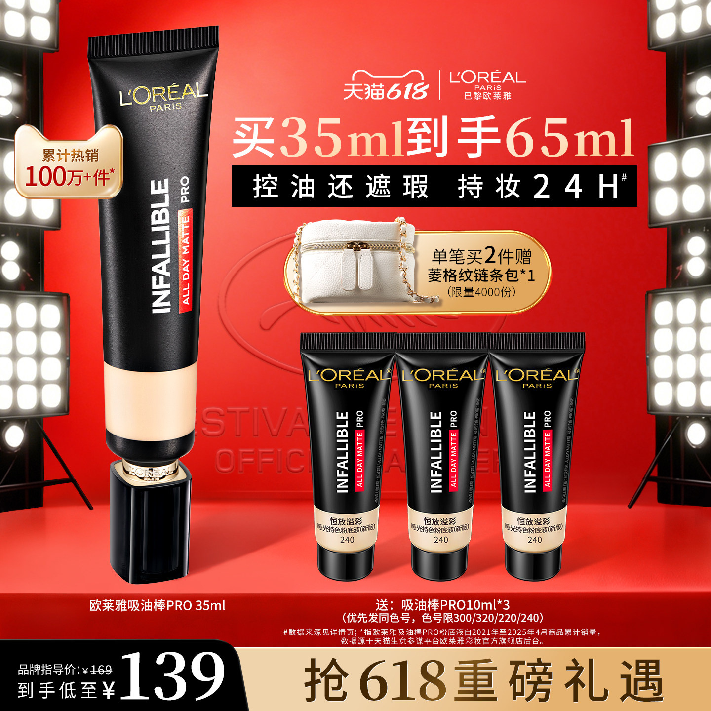 欧莱雅吸油棒PRO粉底液遮瑕控油持久不脱妆油皮哑光油皮亲妈35ml