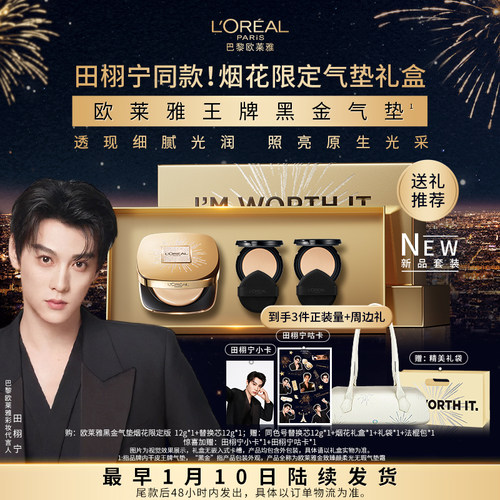 欧莱雅黑金气垫烟花限定版化妆品