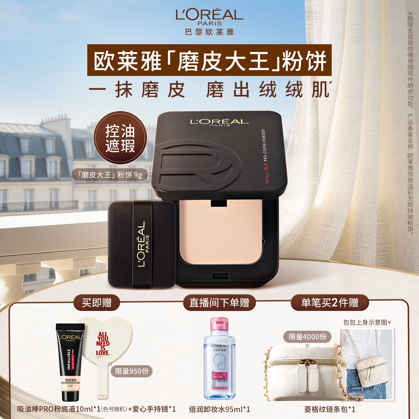 欧莱雅磨皮大王粉饼持久定妆保湿控油遮瑕散粉大牌官方正品女