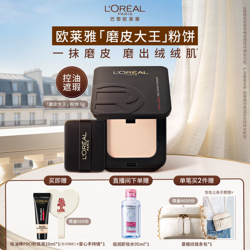 欧莱雅磨皮大王粉饼持久定妆保湿